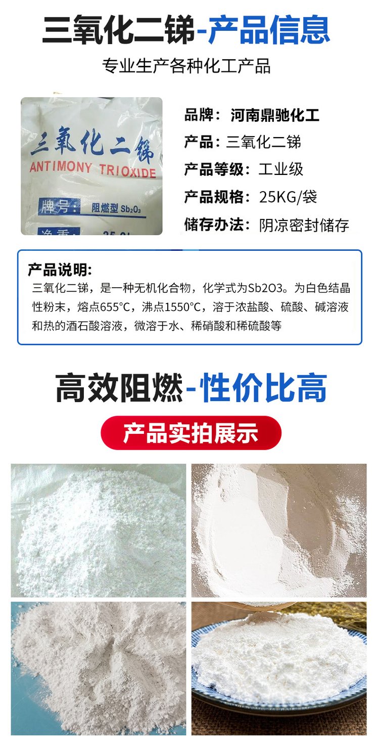高纯度三氧化二锑阻燃剂 工业级橡胶pvc塑料环保防火材料 催化剂