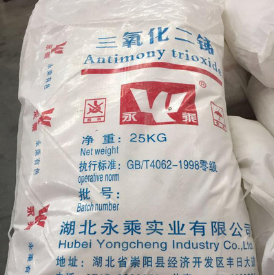 湖北永乘 三氧化二锑998