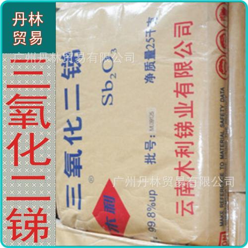 低价供应优质高效阻燃剂三氧化二锑