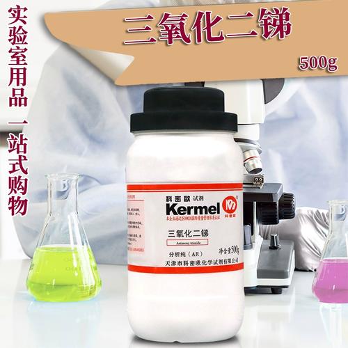 天津科密欧 三氧化二锑 ar 分析纯 500g克 化学试剂